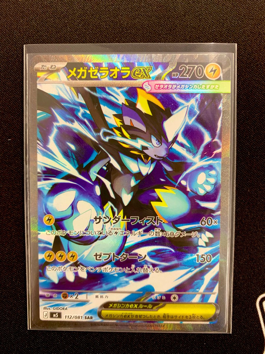 ⚡️入荷情報⚡️ 最新弾💜アビスアイ メガダークライex SAR