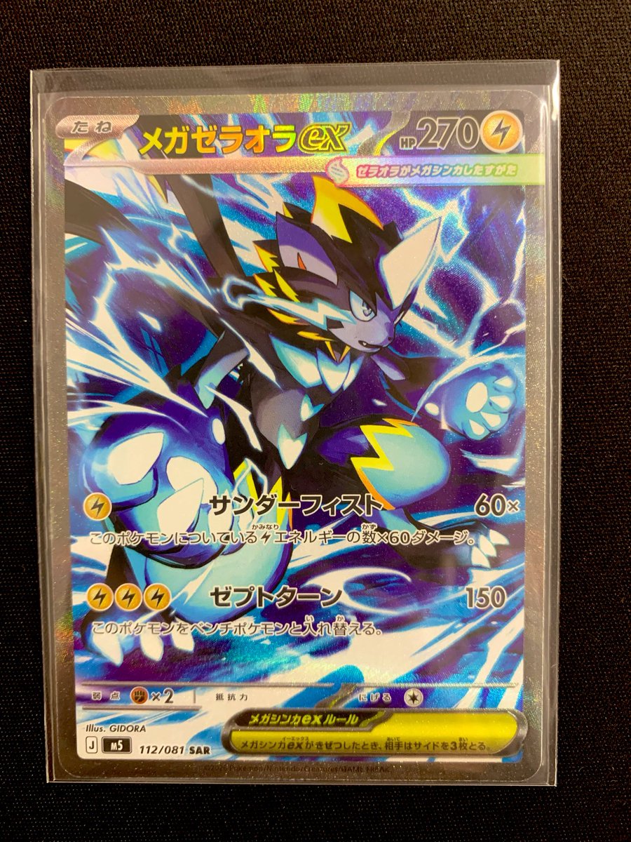 ⚡️入荷情報⚡️ 最新弾💜アビスアイ メガダークライex SAR