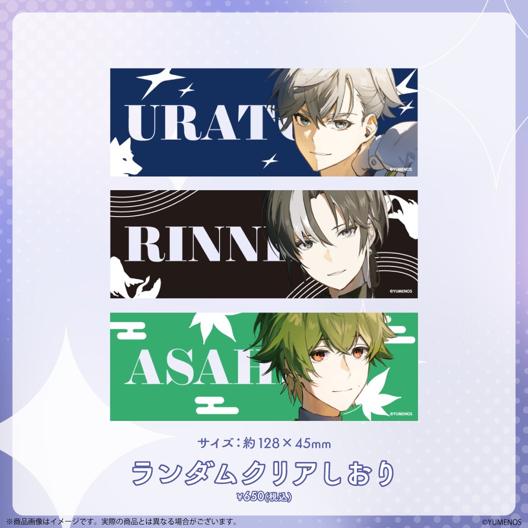 ymns_project's tweet photo. 🌓ランダムクリアしおり（全9種）
　※2枚セット（ランダム封入）での販売となります🔖 https://t.co/QOWZ4ksOFl