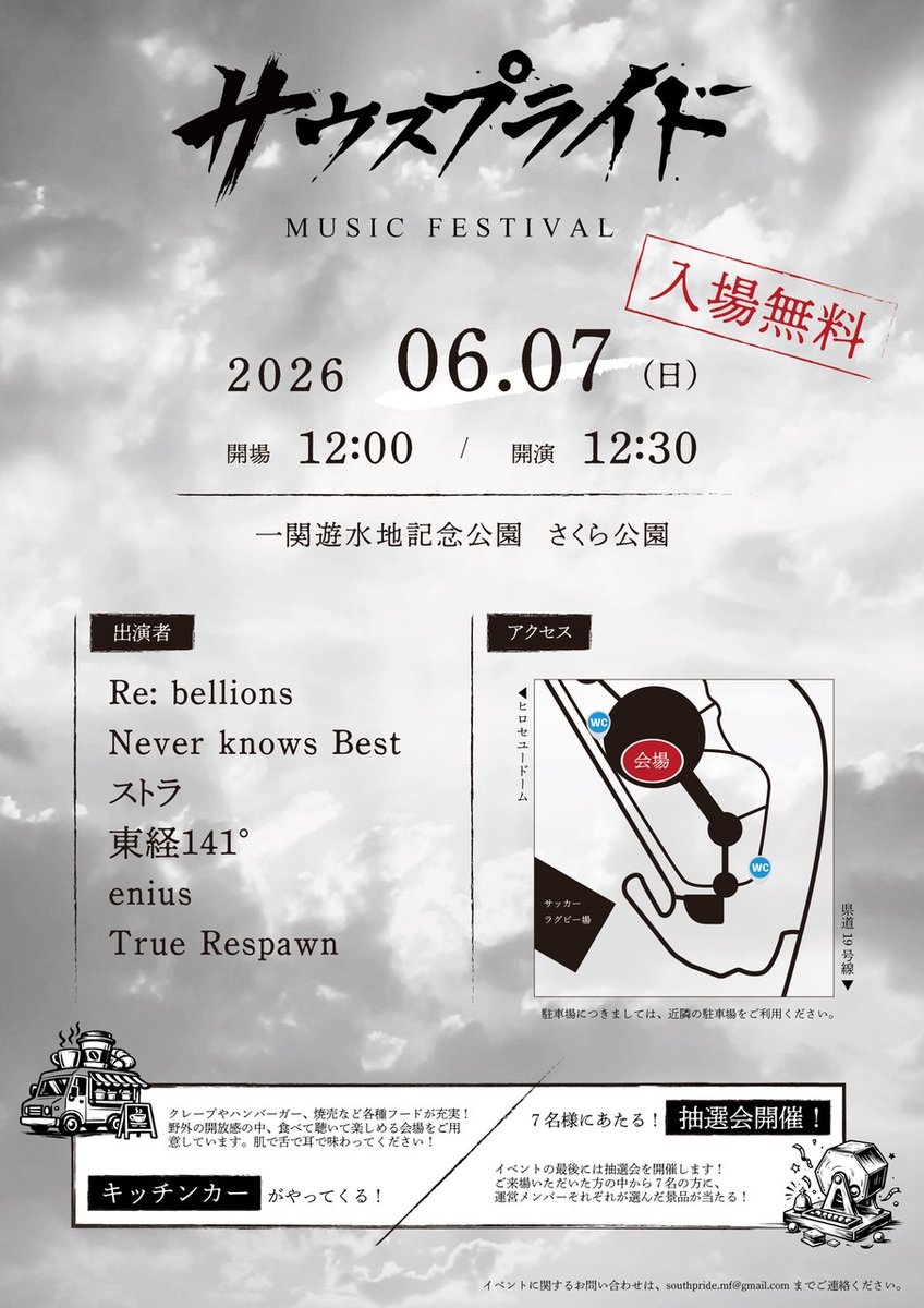 enius_mgmt's tweet photo. ＼ 野外ライブ！ ／
2026年前半の締めくくり！
【 6/7 】に仲間のバンドと少し大きなことをします！
開放感あるイベントに遊びにきてねー！ https://t.co/xH8jQVA2G4