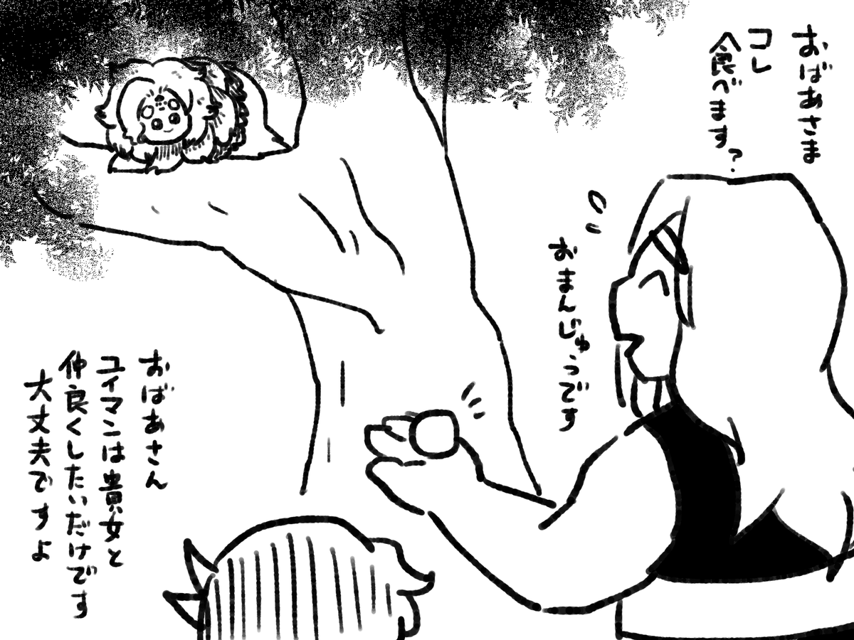 ユイマンとばあさま。 