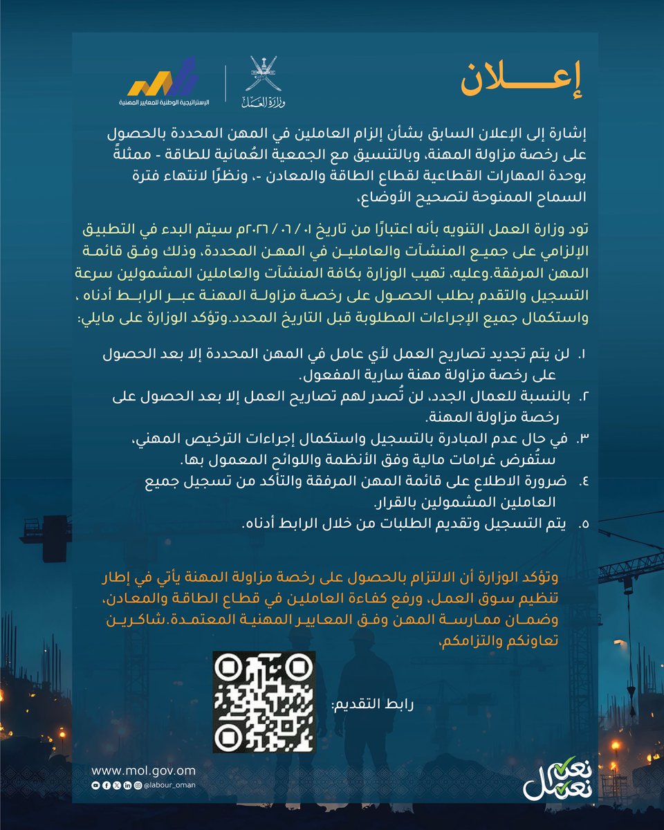 وزارة العمل -سلطنة عُمان tweet media