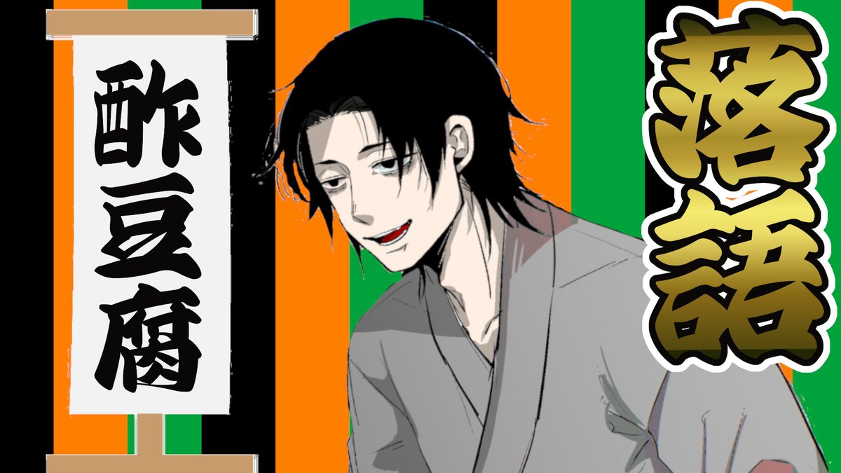 大虎家けぇてん🙇🏻🪭@毎日21時落語配信 tweet media