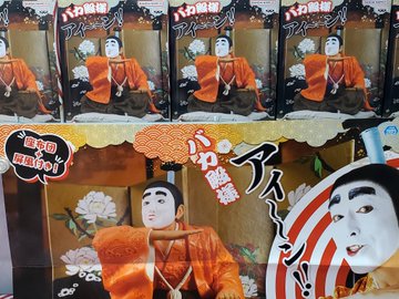 景品情報】「志村けん アイーン！バカ殿様フィギュア」入荷しました