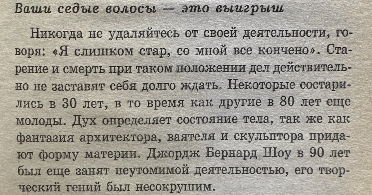 __moloda___'s tweet photo. Не позволяйте ничего не
понимающим работодателям,
газетным статьям или статистике
убедить вас в том, что старение
равноценно умственному 
и телесному разрушению, 
дряхлости и бесполезности. https://t.co/kWwo0BANAJ