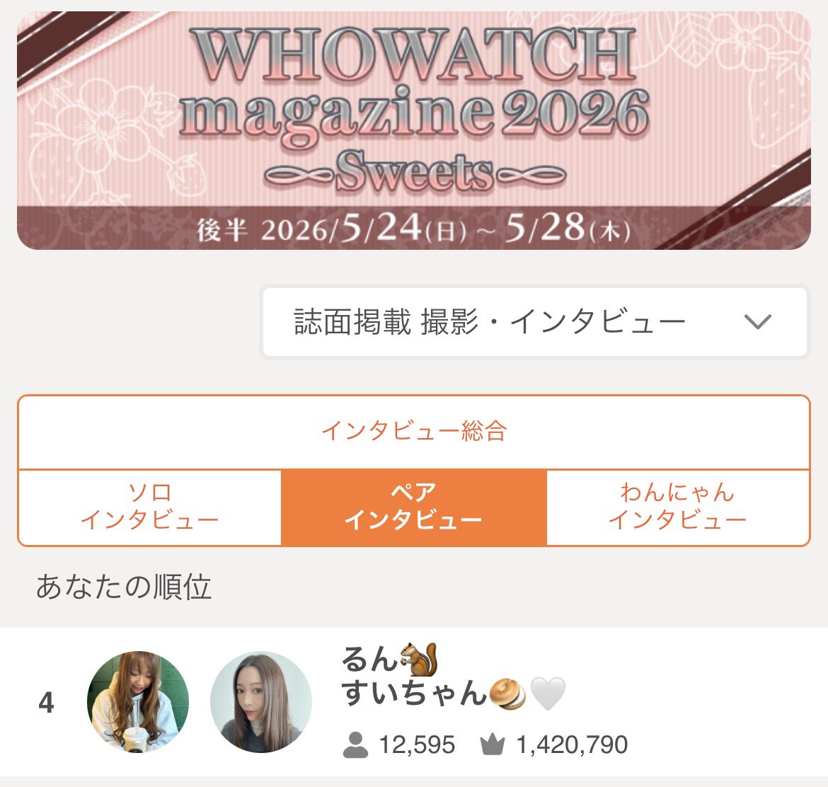 すいちゃん🥯🤍 tweet media
