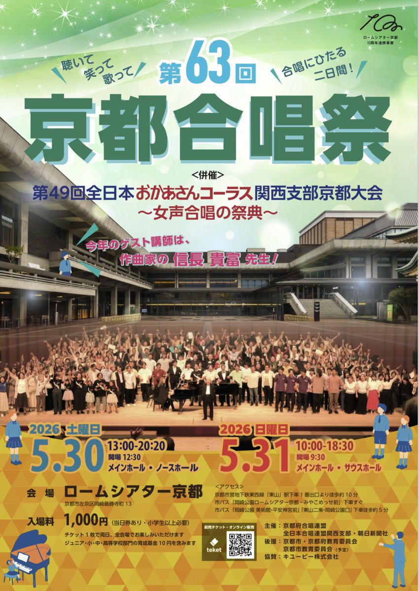 chormaple's tweet photo. こんにちは！コールメイプルのお姉さん団体、コールシェリーです🍁🍷

京都合唱祭1日目(5/30)の小アンサンブルコンテストに出演します💃

18:22頃📍ノースホール

出演前にシングスポット（屋外）でも歌います！
17:10頃📍サウスホール南側（二条通り沿い）

ぜひお越しください🥂 https://t.co/3vEBK9uizj