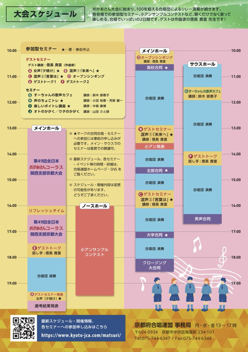 chormaple's tweet photo. こんにちは！コールメイプルのお姉さん団体、コールシェリーです🍁🍷

京都合唱祭1日目(5/30)の小アンサンブルコンテストに出演します💃

18:22頃📍ノースホール

出演前にシングスポット（屋外）でも歌います！
17:10頃📍サウスホール南側（二条通り沿い）

ぜひお越しください🥂 https://t.co/3vEBK9uizj
