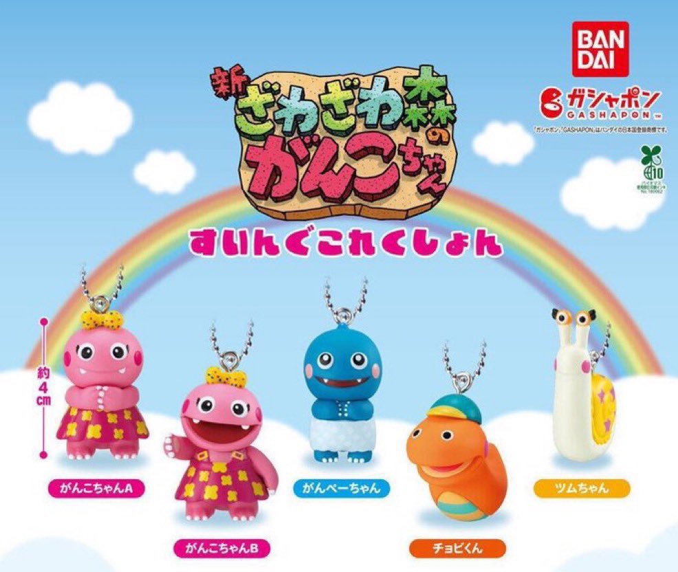 _sg_jh_'s tweet photo. 【 交換 】
新ざわざわ森のがんこちゃん すいんぐこれくしょん チャーム ガチャガチャ

譲：がんぺーちゃん

求：チョビくん

郵送または都内手渡し
お気軽にお声掛けください https://t.co/H6Ir7AQq8s