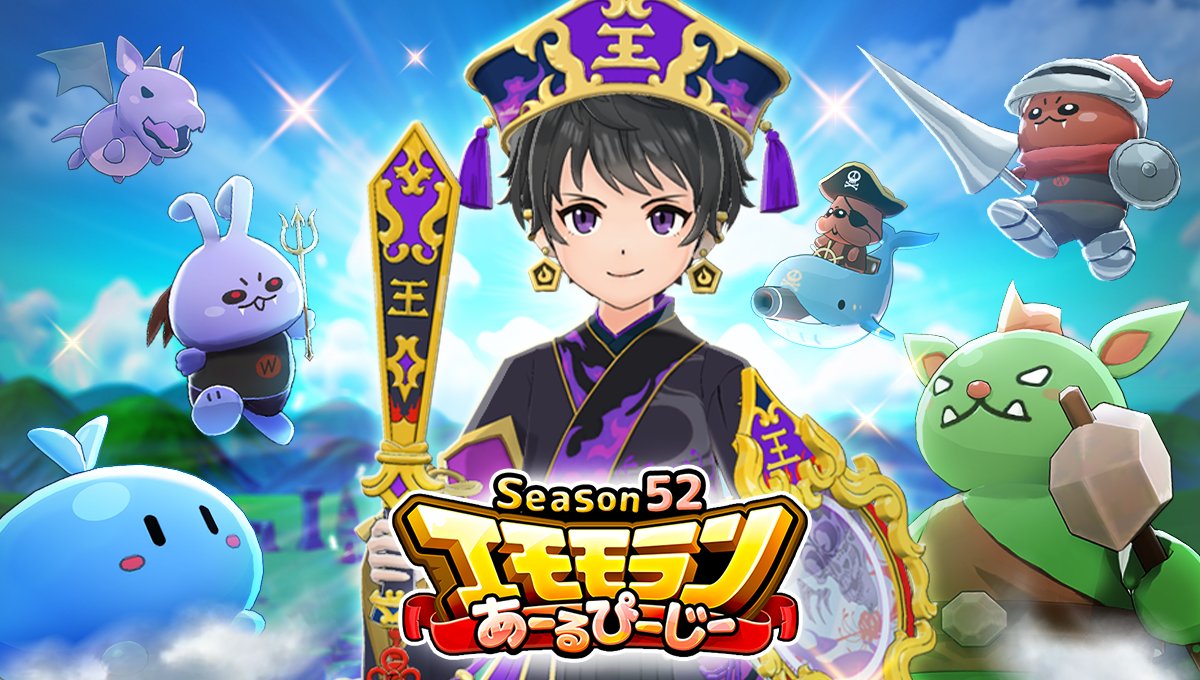 mirrativ_jp's tweet photo. 【5/25 ~ 6/11】
#エモモランあーるぴーじー🏃💨
⚔️Season52開催⚔️

🐲ボス撃破やハイスコアランキングで🏆
🐉暁鷲装備や強化素材GET🧩

ボスラッシュエリア制覇で🔥
特別なリボンがもらえる🎗️

装備ガチャや悪魔のスキルで🎁😈
さらなる高みを目指せ📈 https://t.co/k5HB8xBCD8