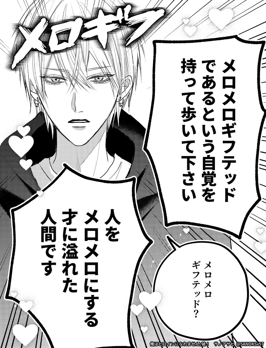 メロメロギフテッド 出典 