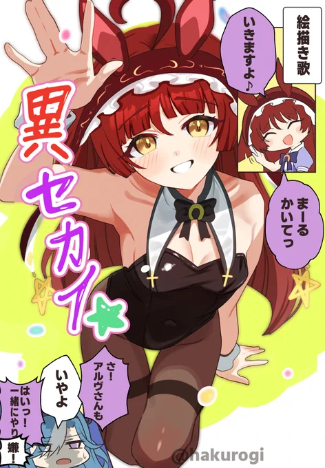 ギャルウマ娘があるなら
異セカイウマ娘ことレッドディザイアも!😆
まーるかいてっ 異セカイっ☺️ 