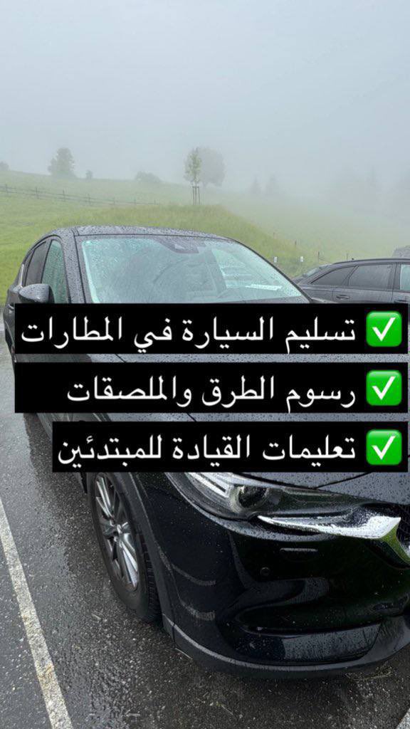 traveldiv's tweet photo. 🚗 شرح تسليم واستلام السيارات في المطارات الأوروبية

✅ ميونخ (تسليم السيارة)
https://t.co/IDsIKXJ6LK

✅ ميلان مالبينسا (تسليم السيارة)
https://t.co/xZrn1ByZPv

✅ فيينا (استلام وتسليم السيارة)
https://t.co/FFYFR38Mpb–kZTfQ

✅ جنيف - الجانب السويسري (تسليم السيارة)
https://t.co/dBoFYEkKiE

✅ جنيف - الجانب الفرنسي (تسليم السيارة)
https://t.co/X2CwDFAfAs–kZTfQ

🚧 رسوم الطرق والأنظمة المرورية

✅ تعليمات القيادة في أوروبا
https://t.co/2PM5ixszS2

✅ رسوم الطرق في إيطاليا
https://t.co/yhRoqnga3g

✅ رسوم الطرق في فرنسا
https://t.co/PAjbUfnDvO

✅ ستيكرات السيارات في أوروبا
https://t.co/ANUn95CvOT

✅ فيديو دفع رسوم الطرق (إيطاليا وفرنسا)
https://t.co/goAO42yqty–kZTfQ

✅ مواقف السيارات في اوروبا شرح سريع و شامل . https://t.co/BKnsqEqU2B