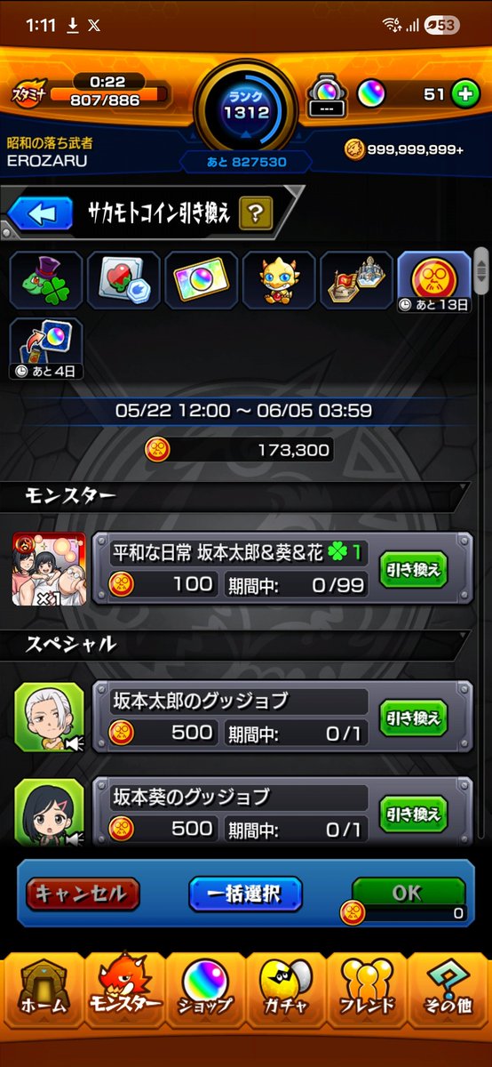 EROZARU@モンスト垢 tweet media