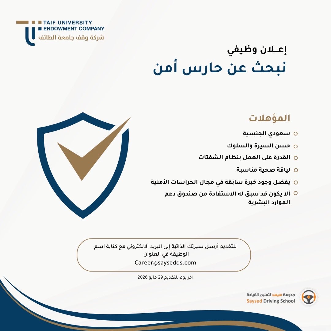TUENDC's tweet photo. فرصة وظيفية 
مطلوب حارس أمن للانضمام إلى فريق العمل

 للتقديم: Career@saysedds.com
 آخر موعد للتقديم: 29 مايو 2026

#شركة_وقف_جامعة_الطائف #مدرسة_سيسد #وظائف_الطائف #وظائف https://t.co/CLgjbVdibM