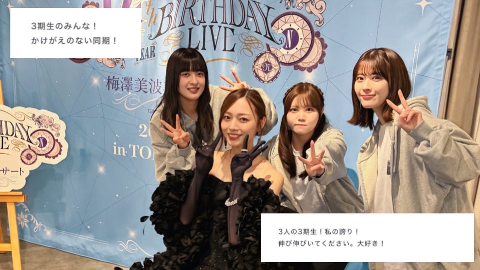 fuwa_aymm's tweet photo. 梅から各期に送る言葉が良すぎて、、
#乃木坂46 #梅澤美波  #umeblog https://t.co/0Nbpohc0l1