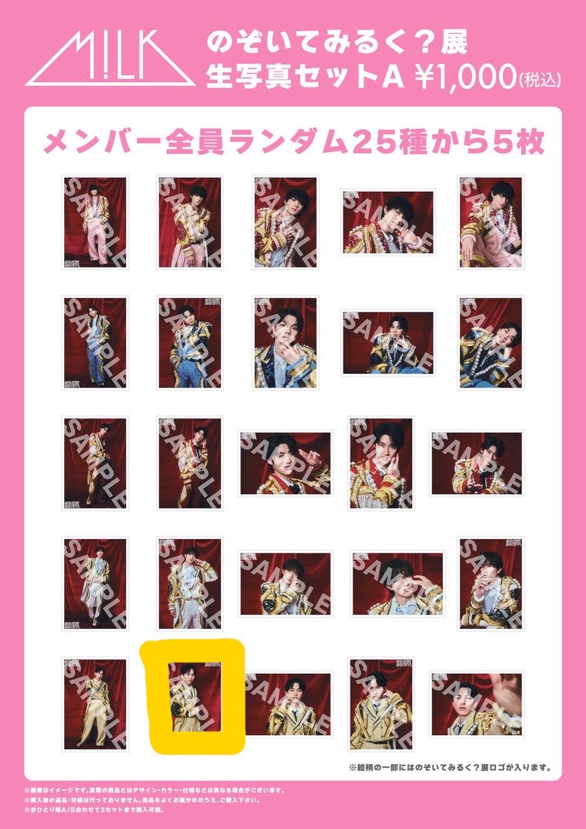 jnt__mi's tweet photo. のぞいてみるく？展 生写真セット A B 交換

譲:1枚目 佐野 曽野 塩﨑 山中
求:Aセット 黄色で囲ったもの以外の吉田＞Bセットの吉田

ファンミ渋谷6/19、エビライ8/14、シャカレボ1/15、17での交換希望。
お気軽にお声掛けください。
 #MILK交換 https://t.co/0Wc7kNVOeF