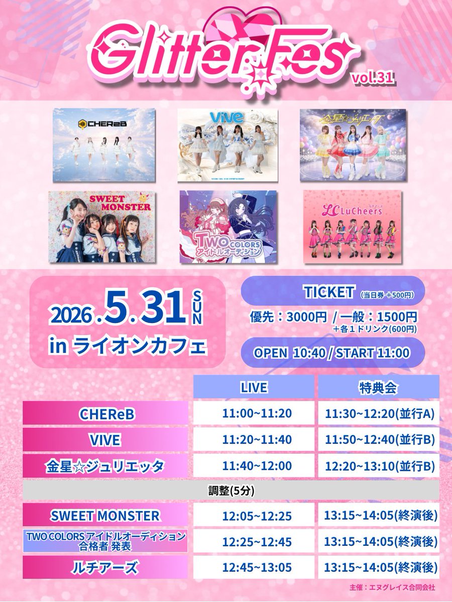 N_GRACEofficial's tweet photo. \ #TWOCOLORS アイドルオーディション /

5/31(日) Glitter Fes vol.31 にて合格者発表🌟

[会場] ライオンカフェ
 
発表：12:25~12:45
特典会：13:15~14:05

▷https://t.co/8Te2xQjh1n 

グループ名も発表します✨
発表の瞬間 ぜひ見に届けに来てください！
お待ちしております🫶🏻 https://t.co/DPpES9bbsp