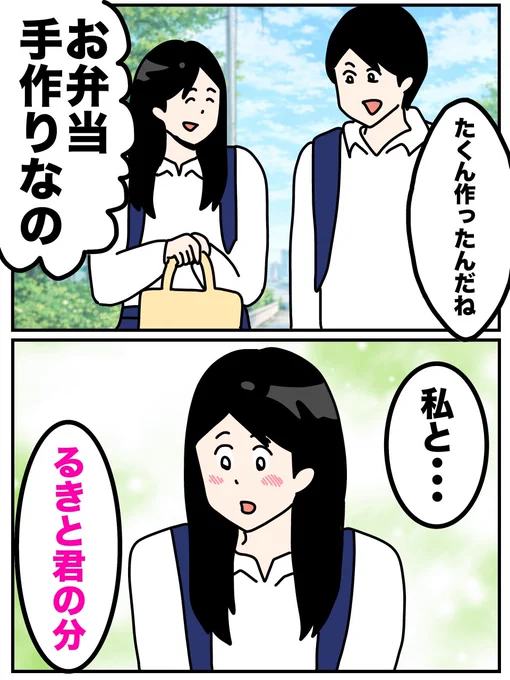 好きな男の子にお弁当を作って想いを伝えたい(0/3) 