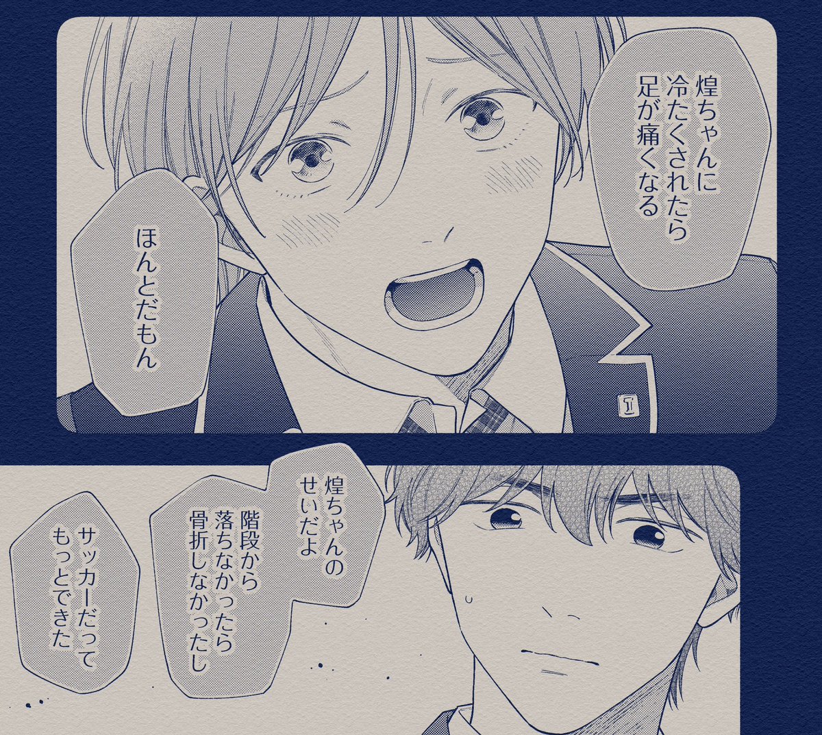 モラハラ気質なのに読者さんの人気がやたら高い慧くん😉 