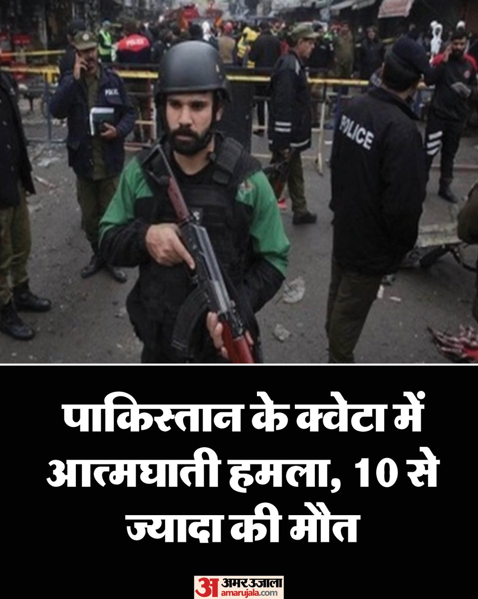 AmarUjalaNews's tweet photo. पाकिस्तान का क्वेटा शहर एक बड़े आत्मघाती हमले से दहल गया है। इस आत्मघाती हमले में 20 से ज्यादा लोगों की मौत का दावा किया गया है और 70 से ज्यादा लोग घायल हुए हैं।
पढ़े पूरी ख़बर- https://t.co/BMZZG3OUNz
#PakistanBlast #quetta #AmarUjala https://t.co/rZGMc2BTfE