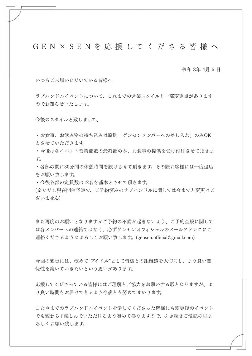 GEN×SEN(ゲンセン)【公式】 tweet media