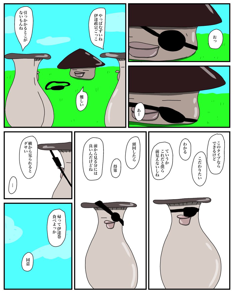 BakEeeeD's tweet photo. きのこと伊達巻の日(伊達政宗の命日)。
#今日は何の日 #創作漫画 #オリジナル漫画 https://t.co/zAt53vT8Bs