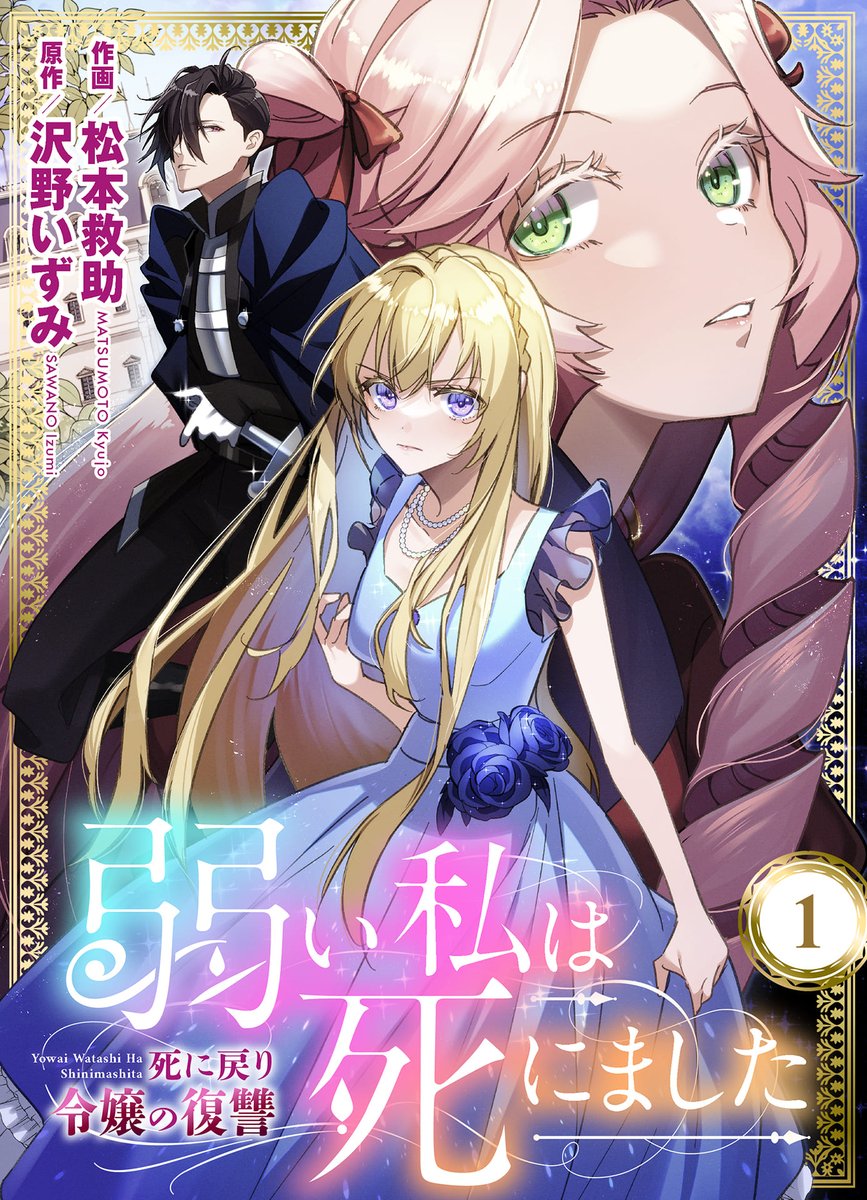 izuiu's tweet photo. ︎🌟次にくるマンガ大賞︎🌟

私の作品は【Web部門】

『悪役のモブ妻（※死ぬ予定）』
『邪神に拾われた聖女が、もう一度初恋を取り戻すまで』
『病弱な悪役令嬢ですが、婚約者が過保護すぎて逃げ出したい(私たち犬猿の仲でしたよね!?)』
『弱い私は死にました～死に戻り令嬢の復讐～』
『せっかく令嬢に憑依したのにすでにやらかした後でした！』

です！おそらく！
何卒ご投票いただけると嬉しいです🙏✨