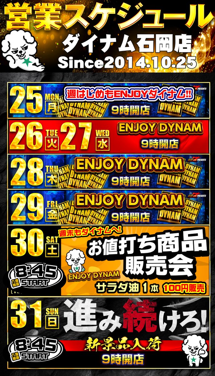 ダイナム茨城石岡店 Since 2014.10.25 tweet media