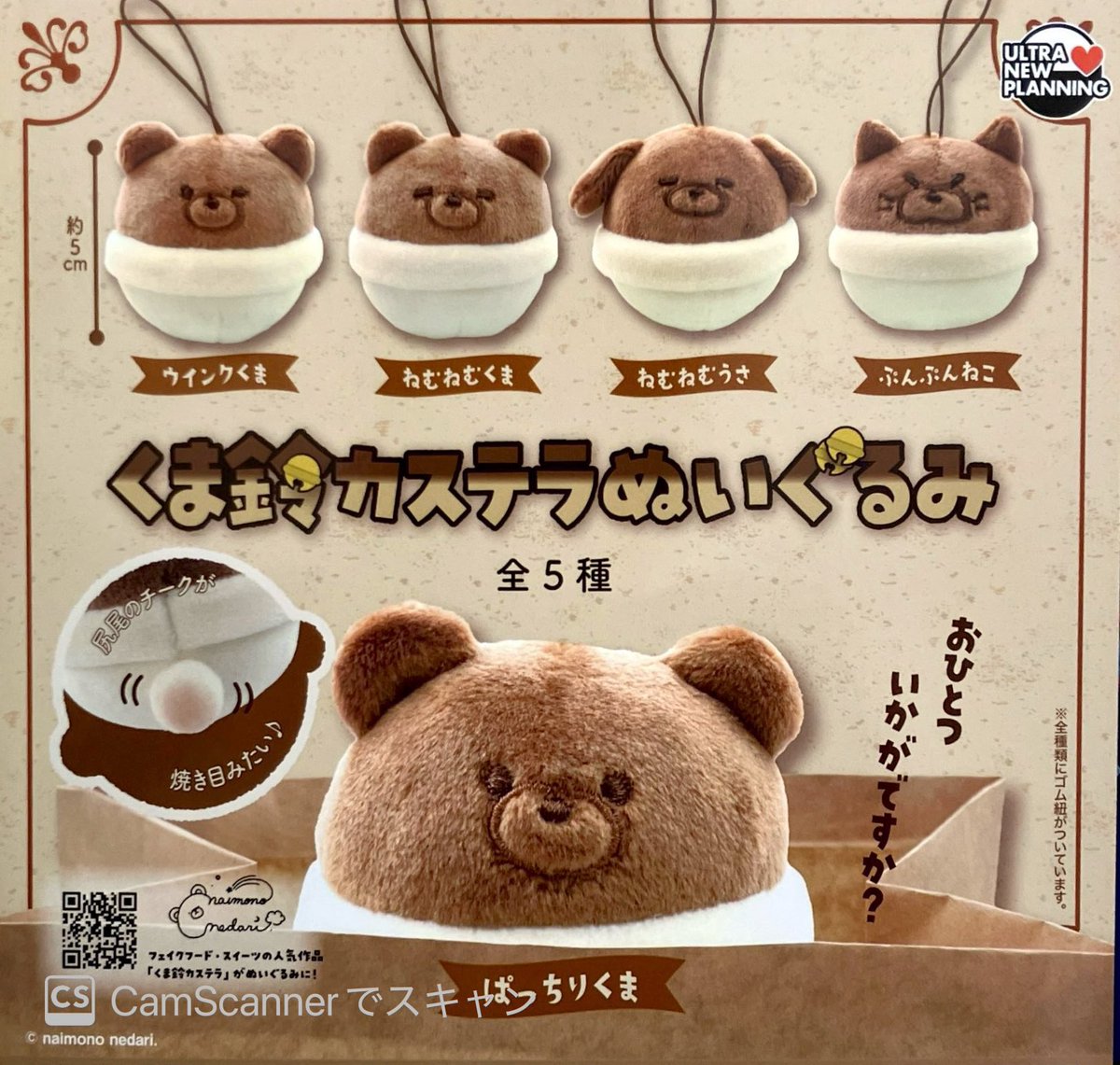 🙇‍♂️5/24(日)完売のお知らせ⑦🙇‍ ✓ くま鈴カステラぬいぐるみ
