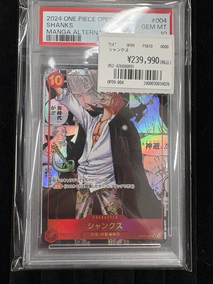 ワンピースカード PSA10トレカライン大阪日本橋オタロード店販売情報