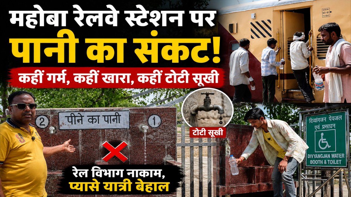 Mahoba news tweet media