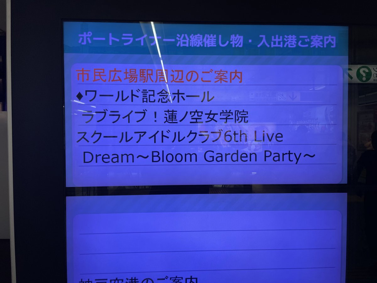 Copecopecoeco's tweet photo. 感謝の言葉が止まらないライブでした
#蓮ノ空6th兵庫Day1
 #蓮ノ空6th兵庫Day2 https://t.co/whv8XYCz1B