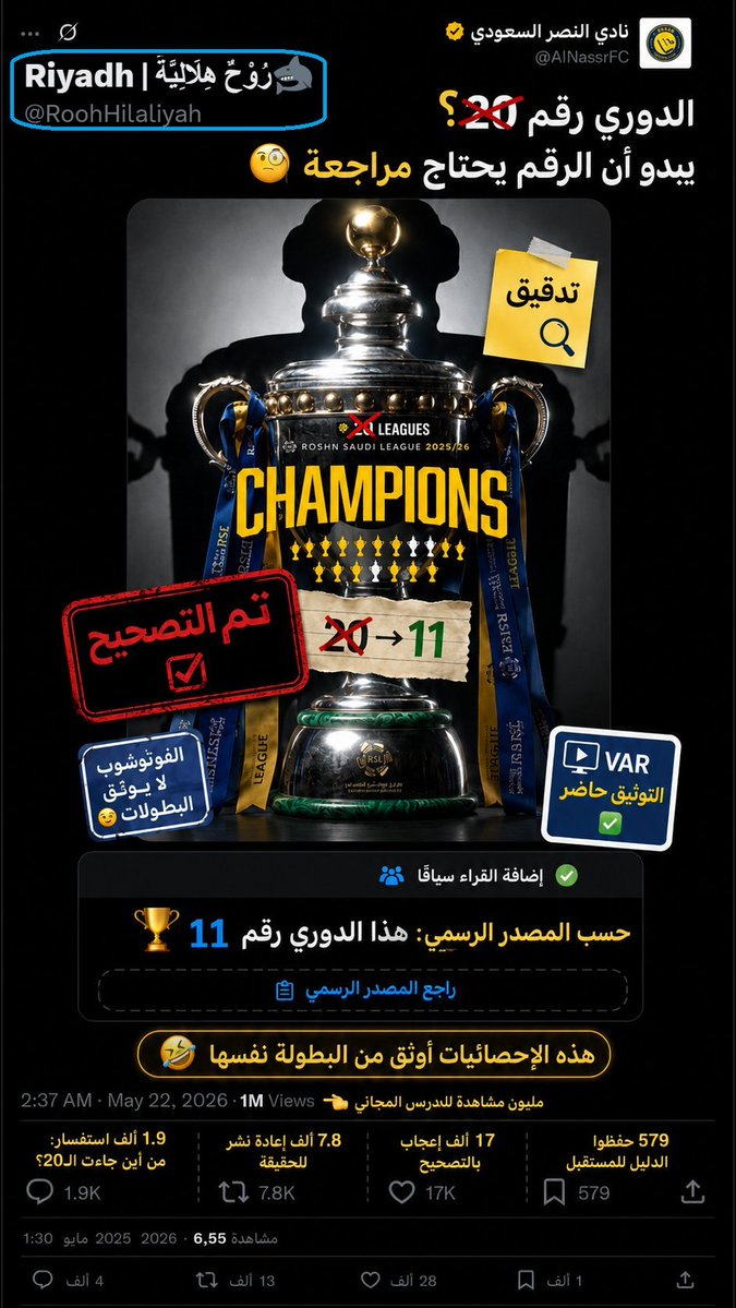 RoohHilaliyah's tweet photo. 20 دوري #معصي يا #النصر؟
بلغو عنها خلوها تحلق خواتها..
باقي ما وصلها VAR التوثيق لكنه إحماء على الخط.😅

واضح أن الفوتوشوب كان لاعب وهداف للبطولات الوهيمة.
حتى #كريستيانو_رونالد في الصورة شكله يقول: فضحتونا.

#الهلال #الأهلي #الإتحاد
https://t.co/SqS57gwLXQ https://t.co/2wCUDBEEOH