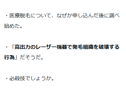 very_anko_kirai's tweet photo. 完全にノリで医療脱毛を契約した話を書きました！

あーだこーだと言っております。是非読んでください。

レーザー・組織・破壊譚①（医療脱毛に行ってみよう）｜https://t.co/XQ47D8SeHk https://t.co/Cqb58kWgIl