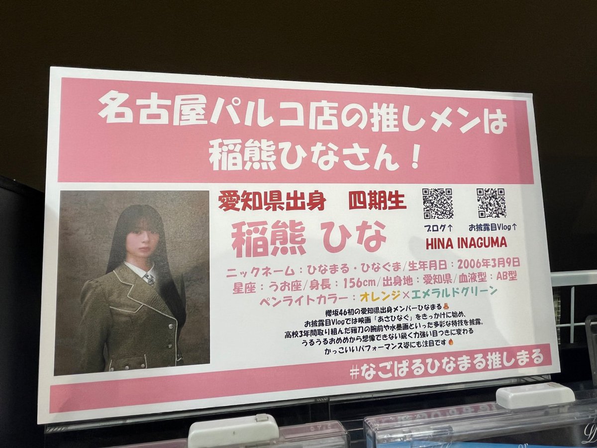 稲熊ひな Mark or break 特製ソロポスター 当選通知付き 2026年最新櫻坂 A*c様 稲熊ひな Mark or break 特製ソロ