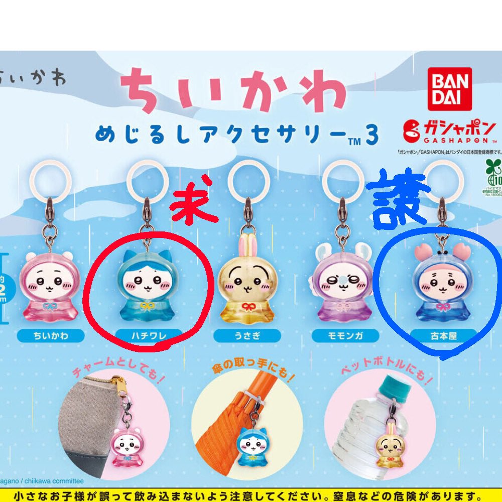 Masu802T's tweet photo. 【交換】
ちいかわ めじるしアクセサリー3 

譲▶︎古本屋（カニちゃん）

求▶︎ハチワレ

天神(福岡)手渡しor郵送希望です。
お気軽にお声かけください。 https://t.co/tEQOntDMba