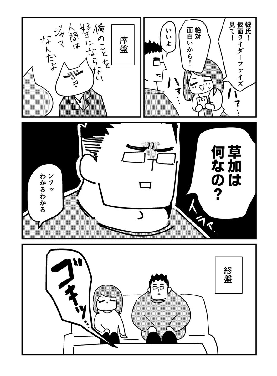 夫に仮面ライダーファイズを見せた 