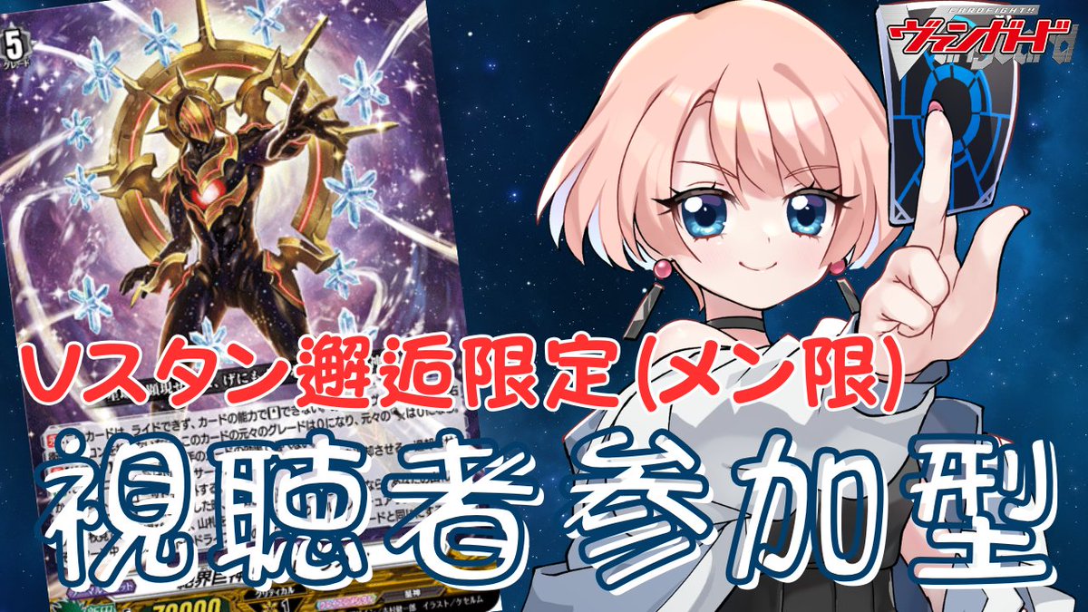 片山ゆうり🎀🍭Vanguard(ヴァンガード) JPVtuber tweet media