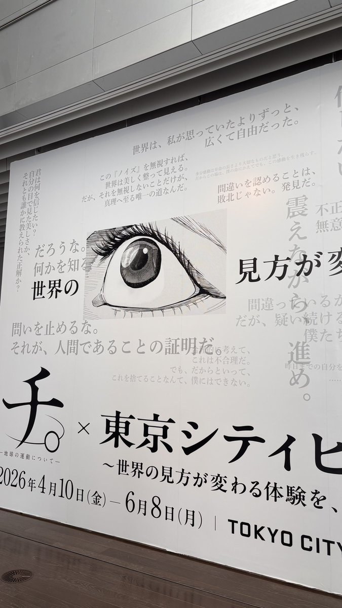 ll037e's tweet photo. チ。 行ってきた https://t.co/vOjyS0C9Q9