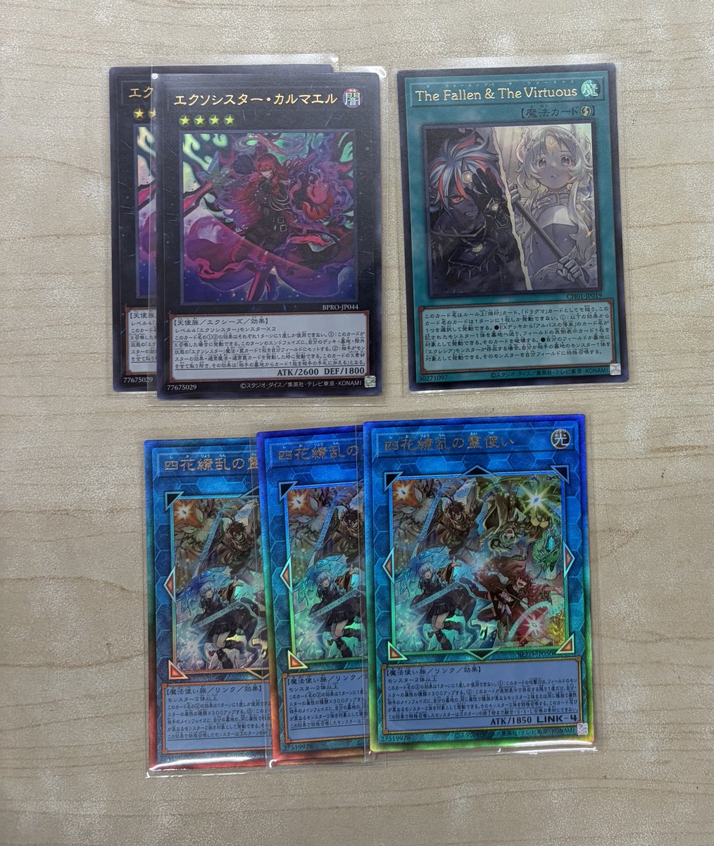 遊戯王 エクソシスターまとめ売り 遊戯王 エクソシスター・カルマエル など 買い取りいたしました