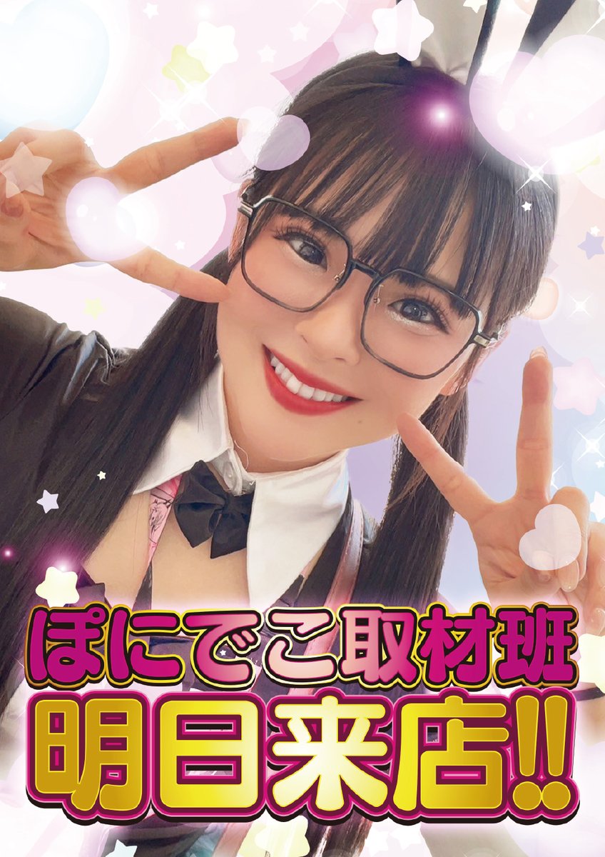 こんばんは😃 明日6⃣月3⃣日(水) 📸📸📸📸📸 ぽにでこ取材