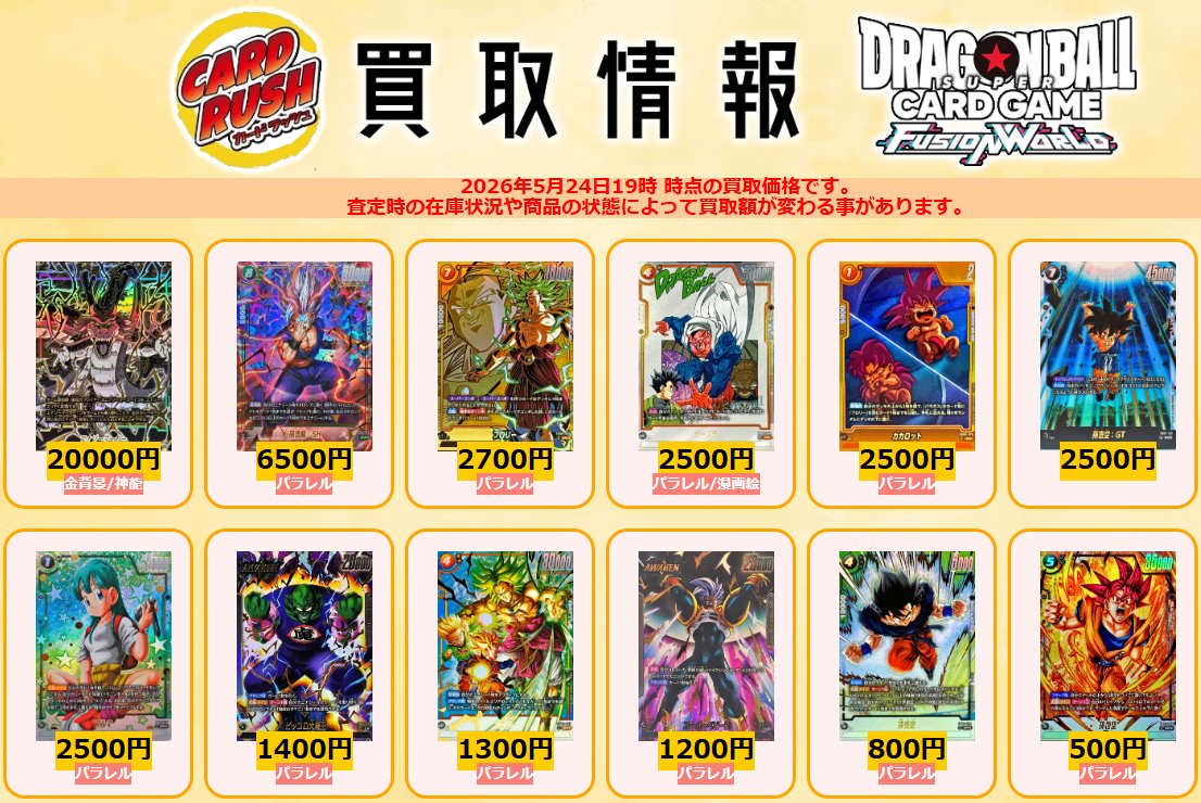 ドラゴンボールフュージョンワールド 🐲買取情報🐲 エナジーマーカー