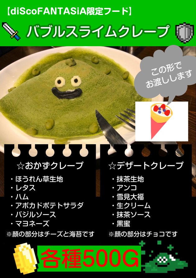GAMESALOON2's tweet photo. 5月30日(土)20:30～は心斎橋FootRock &amp; BEERSにて #スコファン 開催！今回のフードは当店でもGWに提供している大好評のバブルスライムクレープ！おかずタイプとデザートタイプの2種！各種¥500💰イベントは楽しい企画盛り沢山◎是非遊びにきてねー♪
※#ゲムサルW は20時より通常営業してます https://t.co/QmUODSX7EC