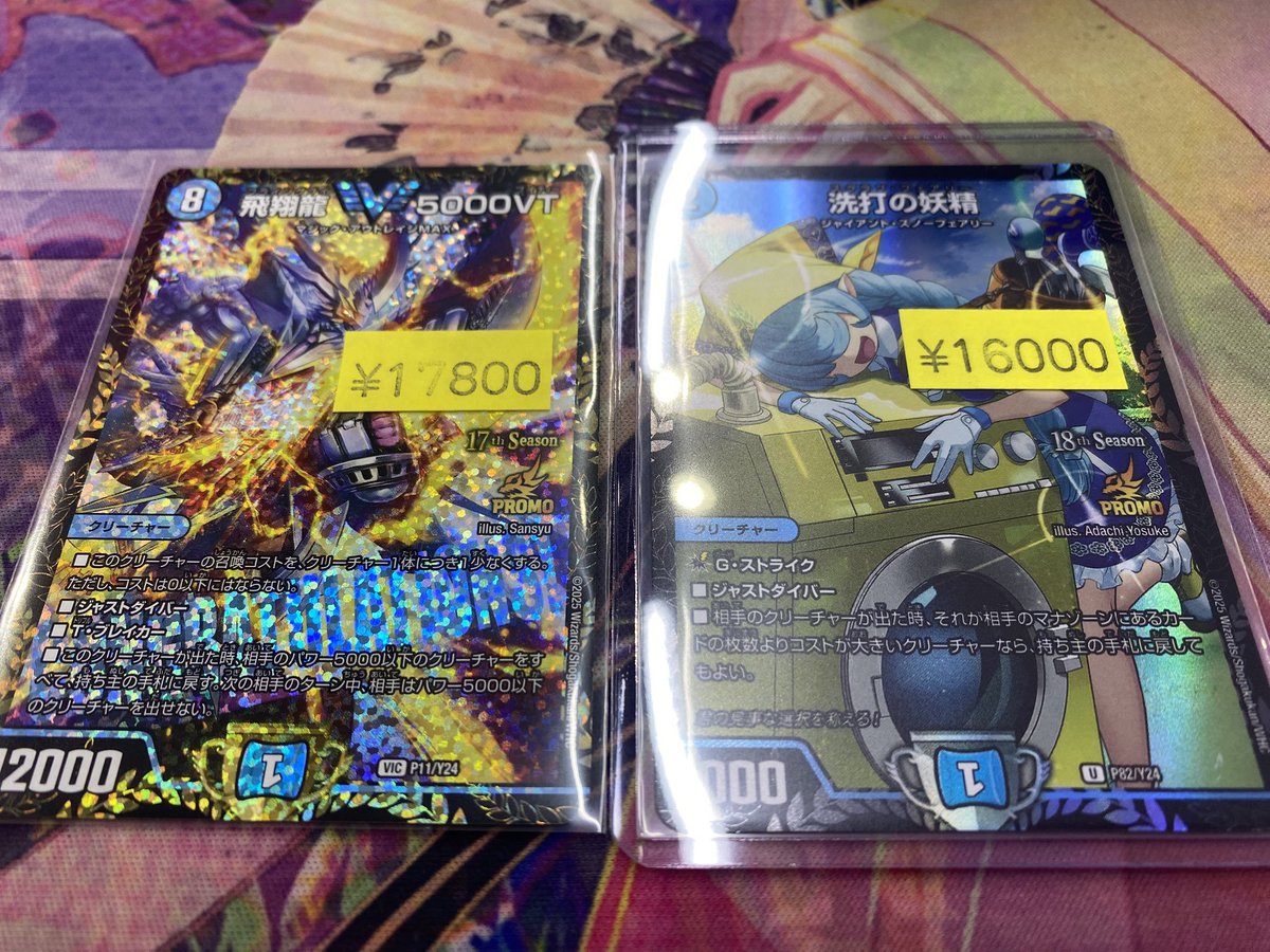 5000vt CSプロモ 飛翔龍5000VT 洗打の妖精（CSプロモ）入荷しました🔥🔥🔥 ご購入