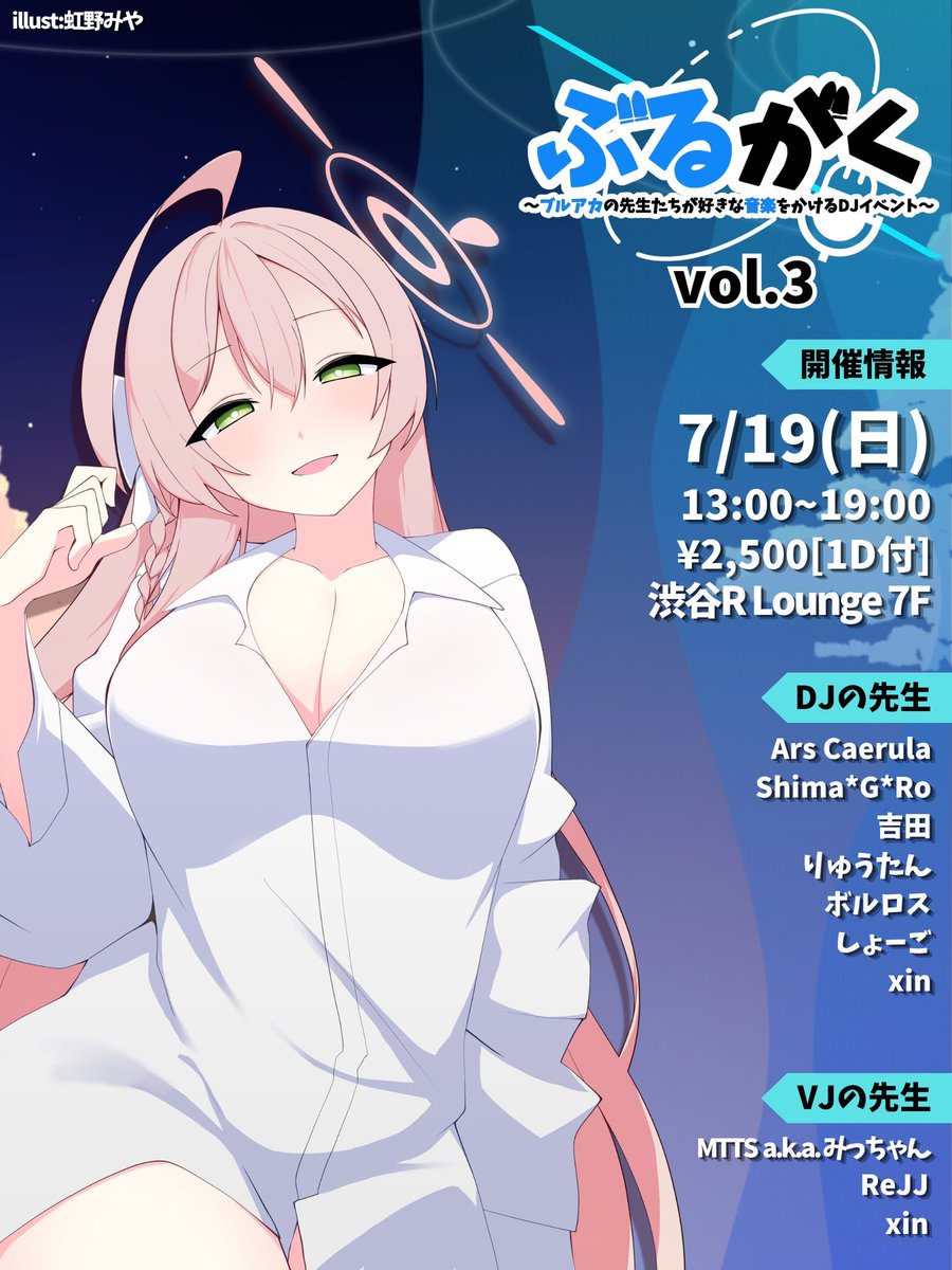 ぶるがく 次回7/19(日) 【ブルアカDJイベント】 tweet media