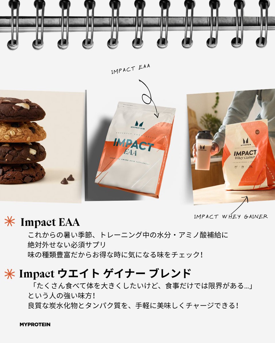 マイプロテイン [公式] (@MyproteinJP) / Posts / X