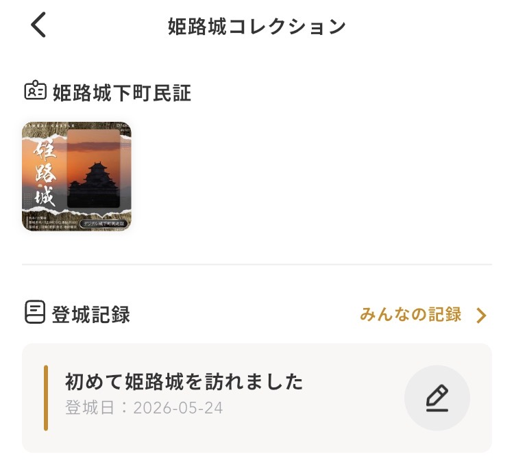 akezima_d's tweet photo. 今日もこっそり行ってきました👀🏯🐺

連日、姫路お城まつりに参加して、多くの方とふれあって、極秘任務もこなして…🐺✨
デジタル城下町アプリでも、はじめて登城記録つけてきました🏯🐾

普段は引きこもって制作ばかりしている、ぼくたち夫婦にとって、有意義な2日間となりました。

お手伝いに夢中で…
写真ほとんど撮ってなかった＆日焼けが…すごい痛いです😂