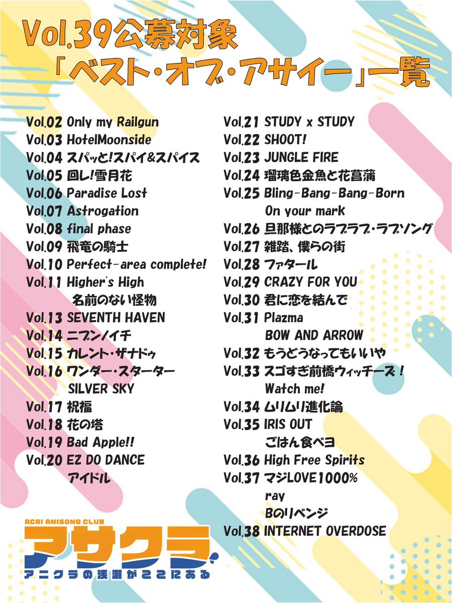levocla_info's tweet photo. 【DJ公募開催中】 
5月末まで！ 
7月11日開催の  #アサクラ Vol.39ではDJ公募を実施します。 

今回の公募枠は1人！ 
今まで来場してない方も参加可能！  

公募詳細については下記URLより  

https://t.co/G5MpCYS5ro

公募受付に公式LINEを利用します。 
https://t.co/GLdg3JNnYj 
#アサクラ39公募 https://t.co/aEtvkUltyo