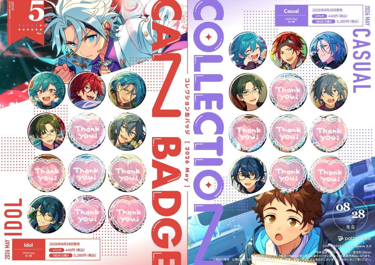 交換】あんスタ コレクション缶バッジ コレ缶 May. Idol casual 各1BOX